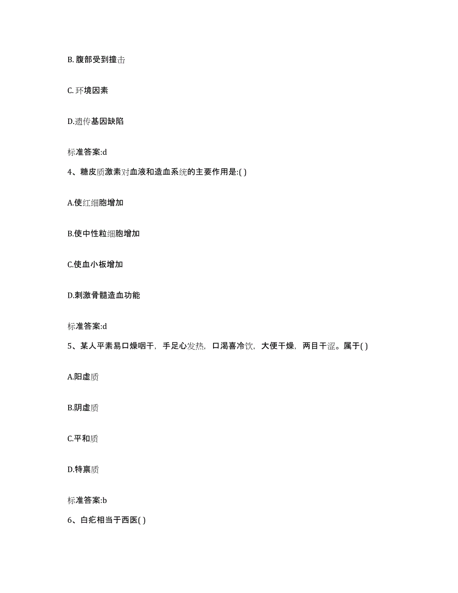 2022-2023年度河北省邢台市宁晋县执业药师继续教育考试通关提分题库及完整答案_第2页