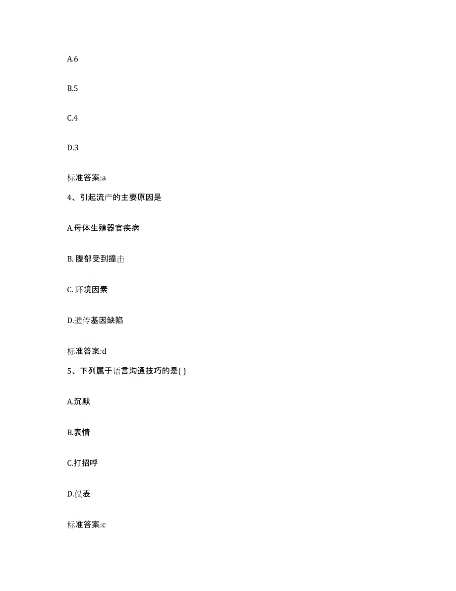 2022年度山西省太原市娄烦县执业药师继续教育考试综合练习试卷A卷附答案_第2页