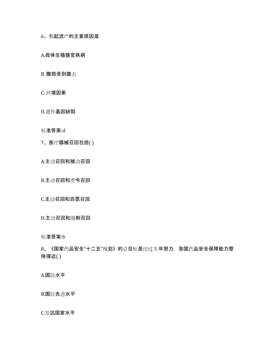 2022年度云南省文山壮族苗族自治州西畴县执业药师继续教育考试题库及答案_第3页