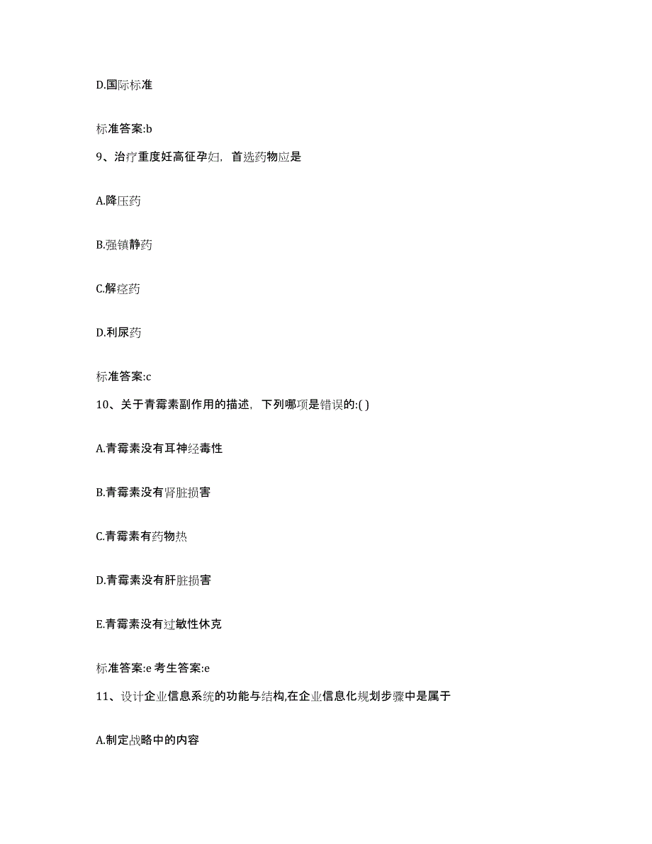 2022年度云南省文山壮族苗族自治州西畴县执业药师继续教育考试题库及答案_第4页