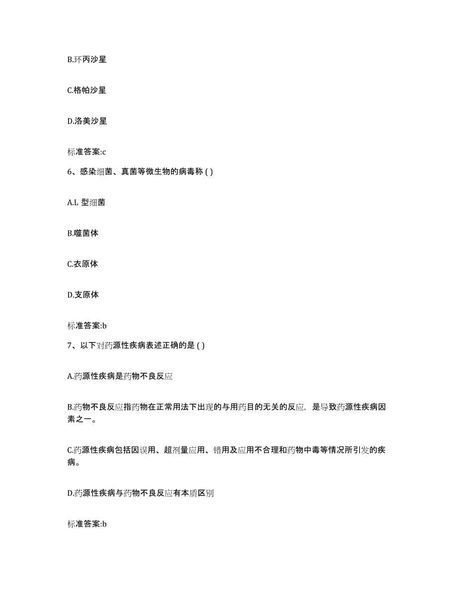 2022-2023年度河南省焦作市中站区执业药师继续教育考试押题练习试卷A卷附答案_第3页