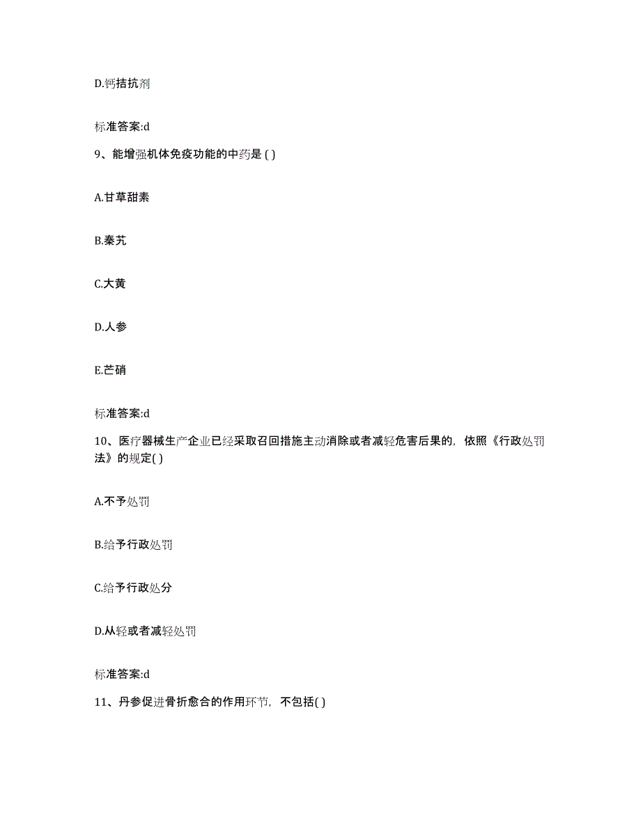 2022年度四川省凉山彝族自治州普格县执业药师继续教育考试题库检测试卷B卷附答案_第4页