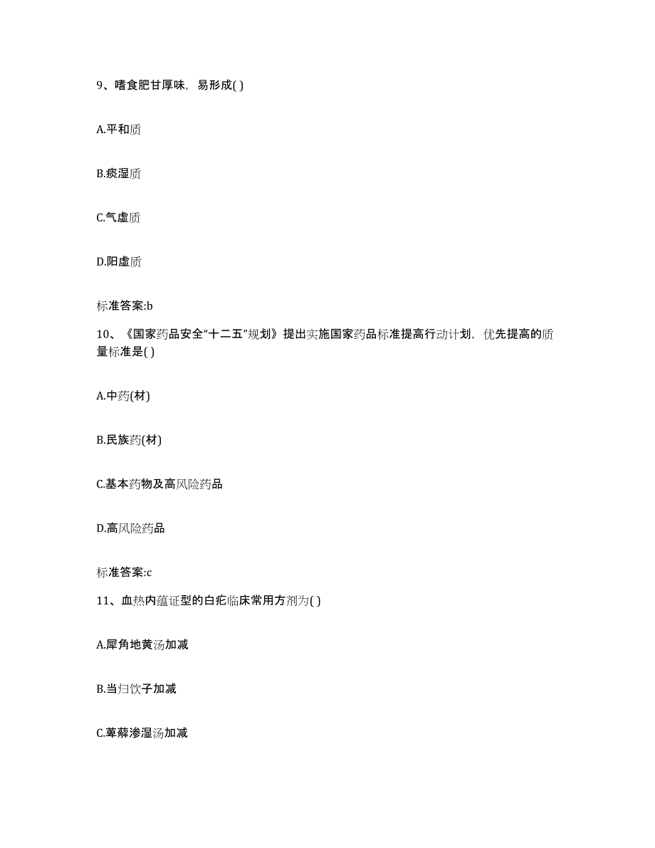 2022年度宁夏回族自治区银川市永宁县执业药师继续教育考试押题练习试题A卷含答案_第4页