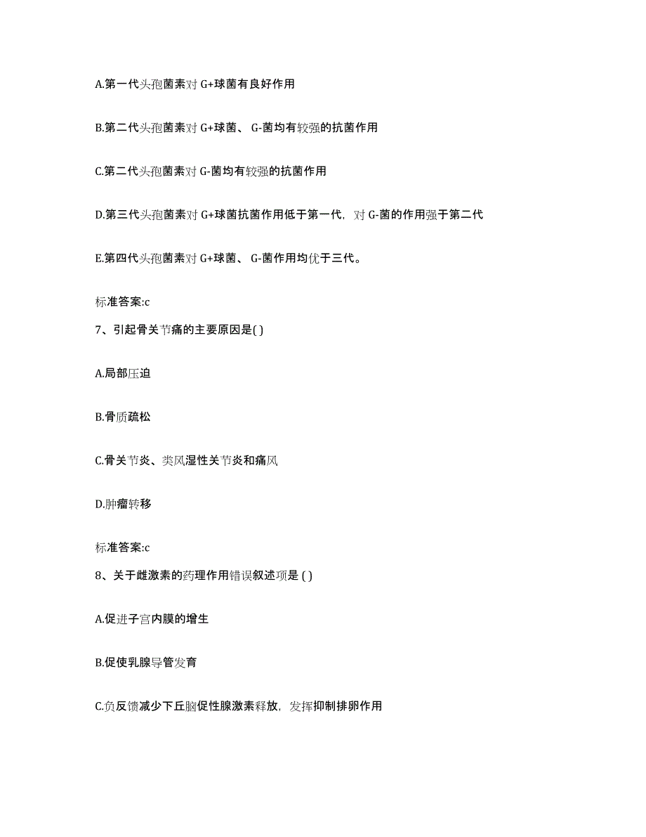 2022-2023年度河南省信阳市淮滨县执业药师继续教育考试能力提升试卷A卷附答案_第3页