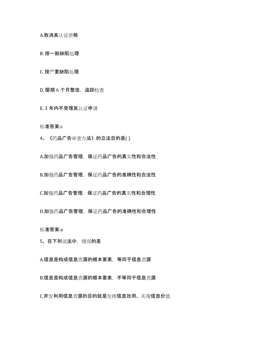 2022年度山东省临沂市郯城县执业药师继续教育考试能力测试试卷A卷附答案_第2页