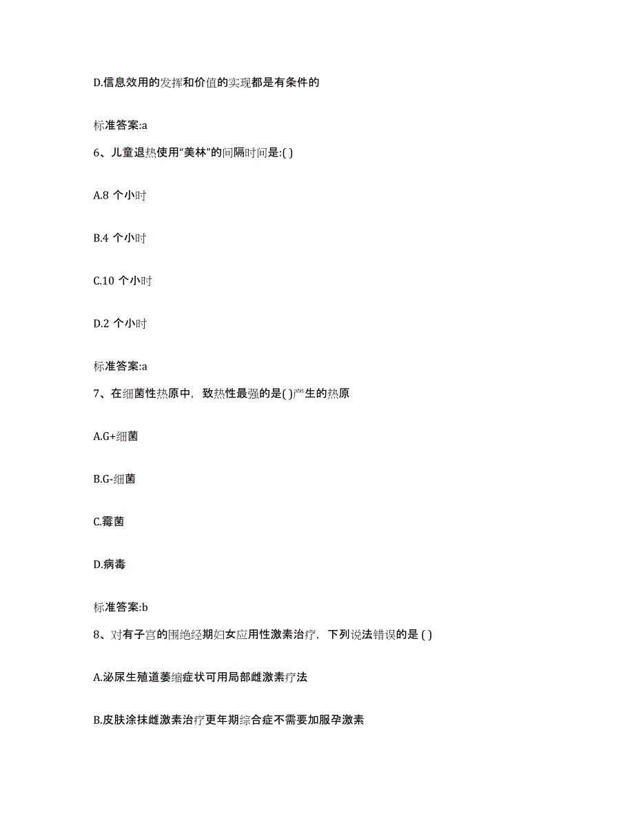 2022年度山东省临沂市郯城县执业药师继续教育考试能力测试试卷A卷附答案_第3页