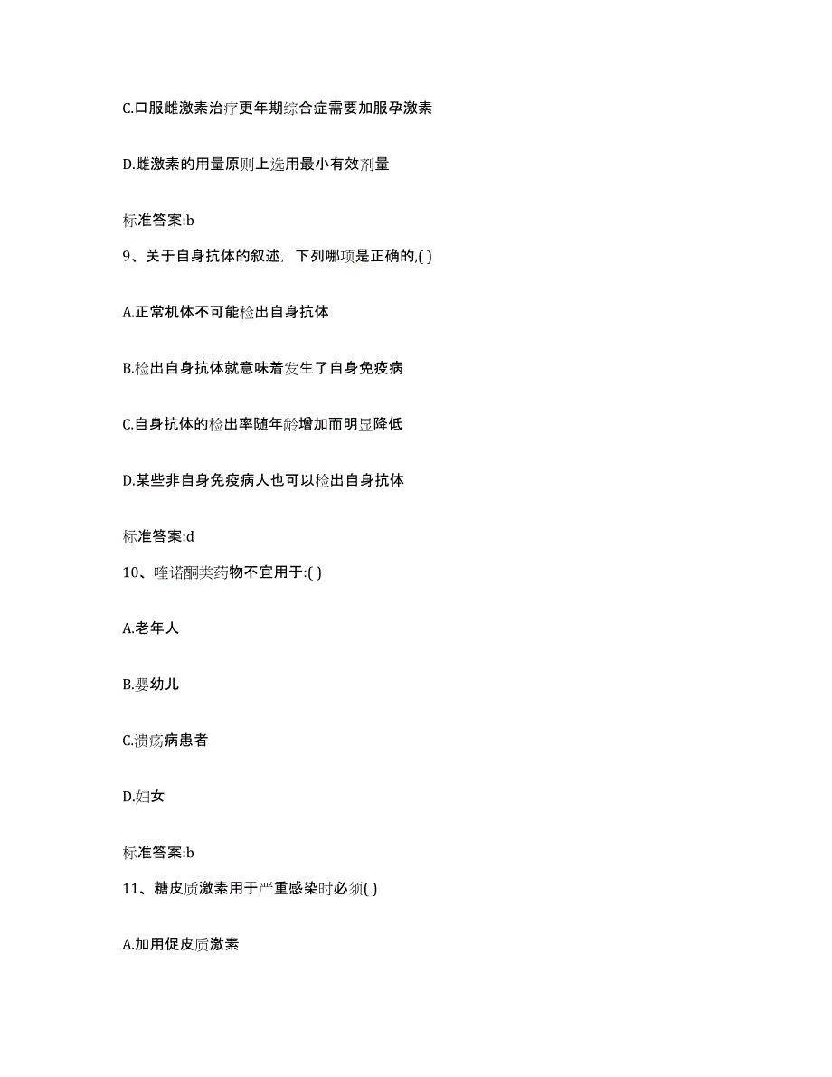 2022年度山东省临沂市郯城县执业药师继续教育考试能力测试试卷A卷附答案_第4页