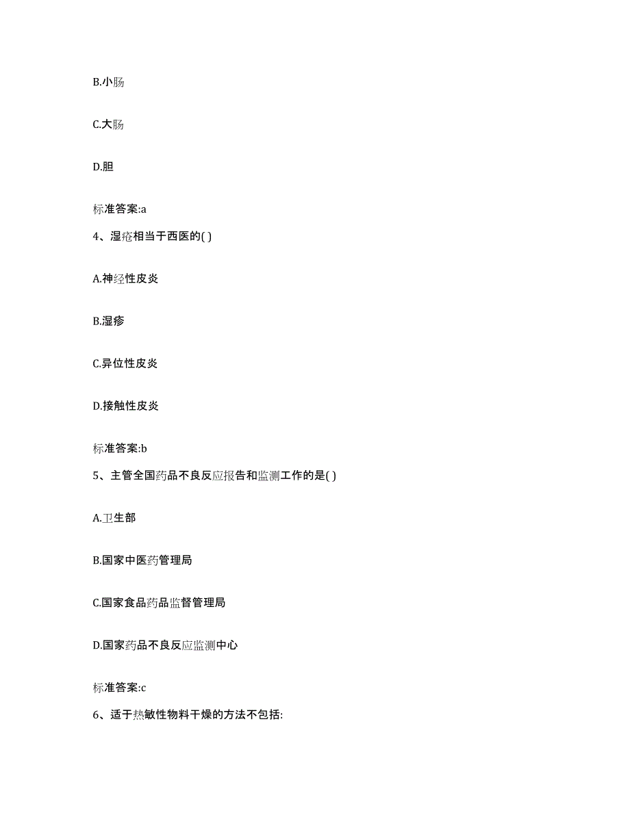 2022年度山东省济宁市执业药师继续教育考试自测模拟预测题库_第2页