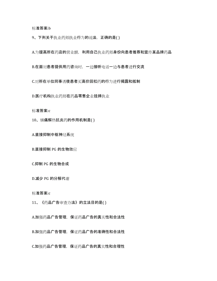 2022年度山东省济宁市执业药师继续教育考试自测模拟预测题库_第4页