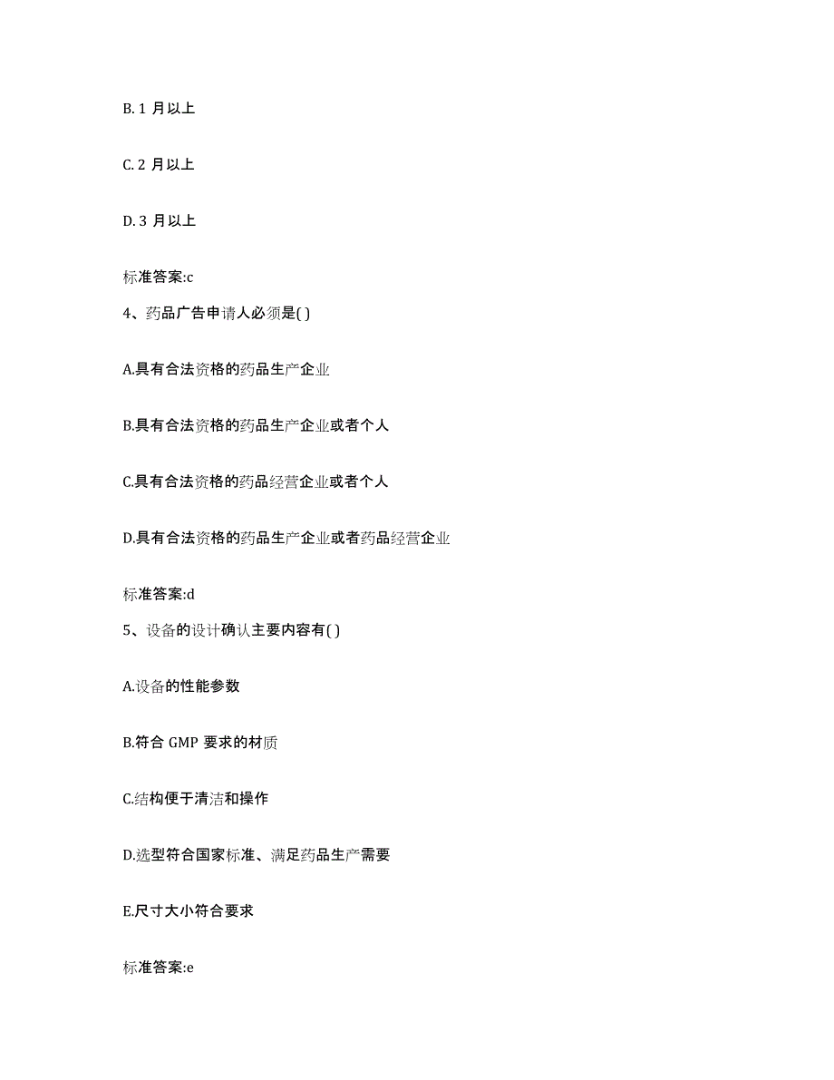 2022年度山西省临汾市永和县执业药师继续教育考试模拟考试试卷A卷含答案_第2页