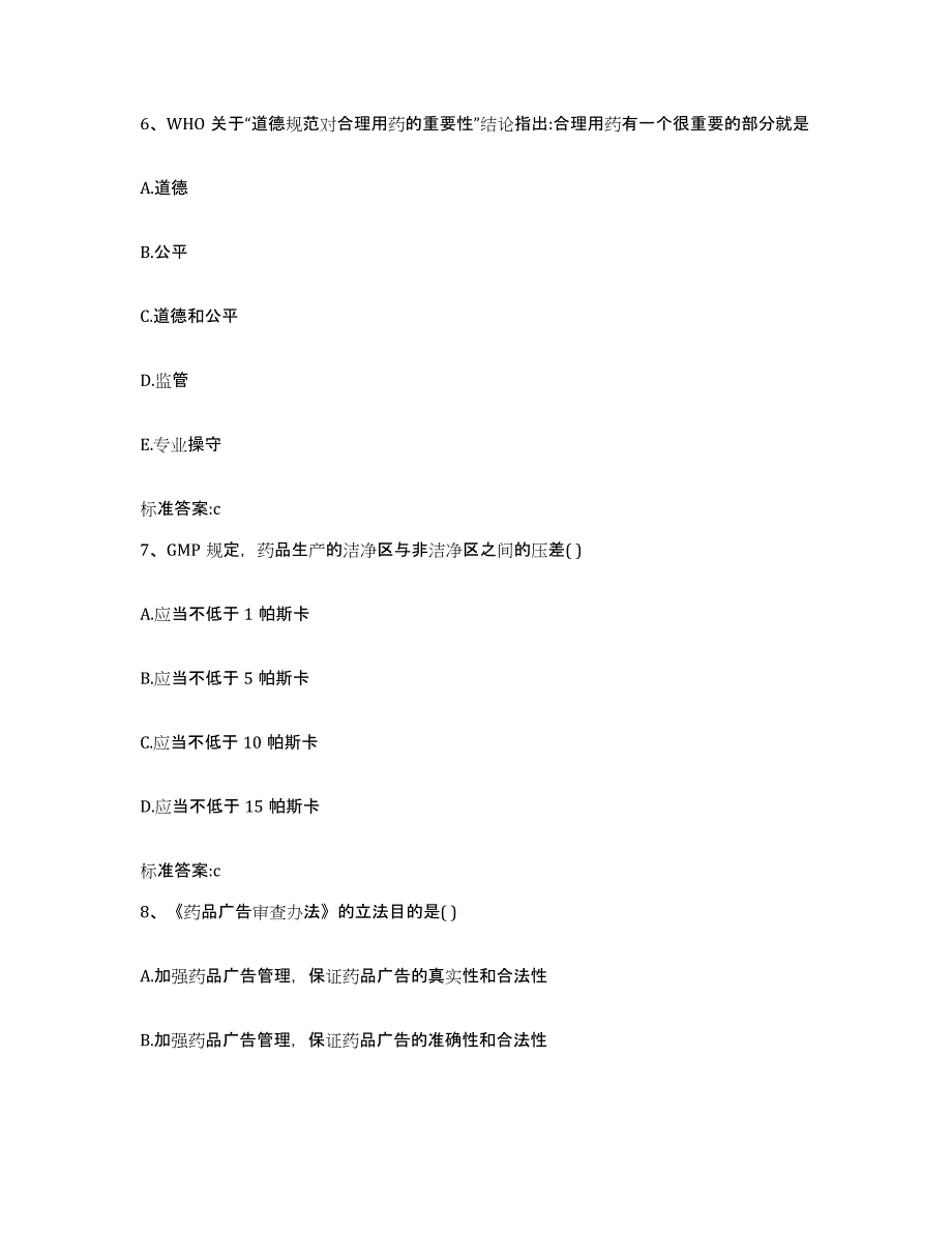 2022年度山西省临汾市永和县执业药师继续教育考试模拟考试试卷A卷含答案_第3页