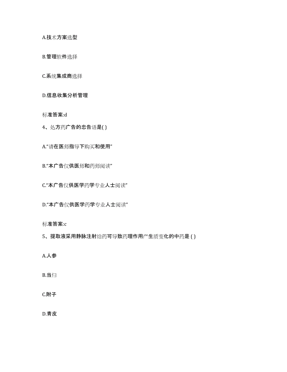 2022年度山西省运城市新绛县执业药师继续教育考试能力测试试卷B卷附答案_第2页