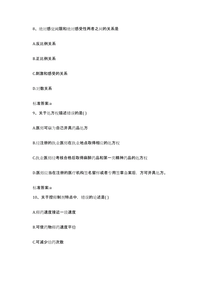 2022-2023年度河南省驻马店市汝南县执业药师继续教育考试押题练习试卷A卷附答案_第4页