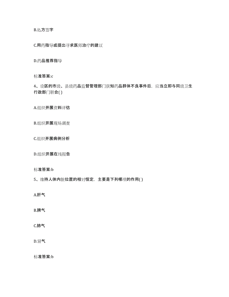 2022-2023年度浙江省绍兴市诸暨市执业药师继续教育考试题库检测试卷A卷附答案_第2页