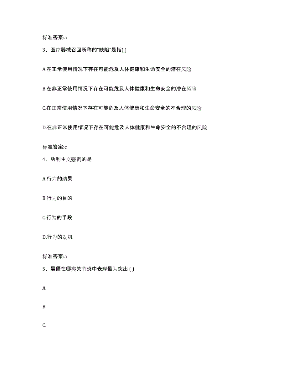 2022年度安徽省马鞍山市当涂县执业药师继续教育考试能力检测试卷A卷附答案_第2页