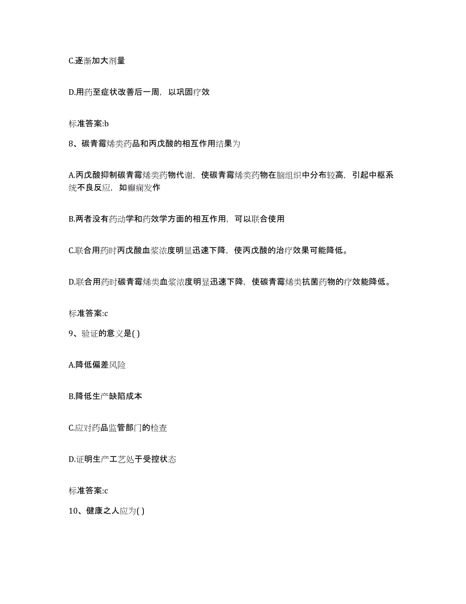 2022年度安徽省马鞍山市当涂县执业药师继续教育考试能力检测试卷A卷附答案_第4页