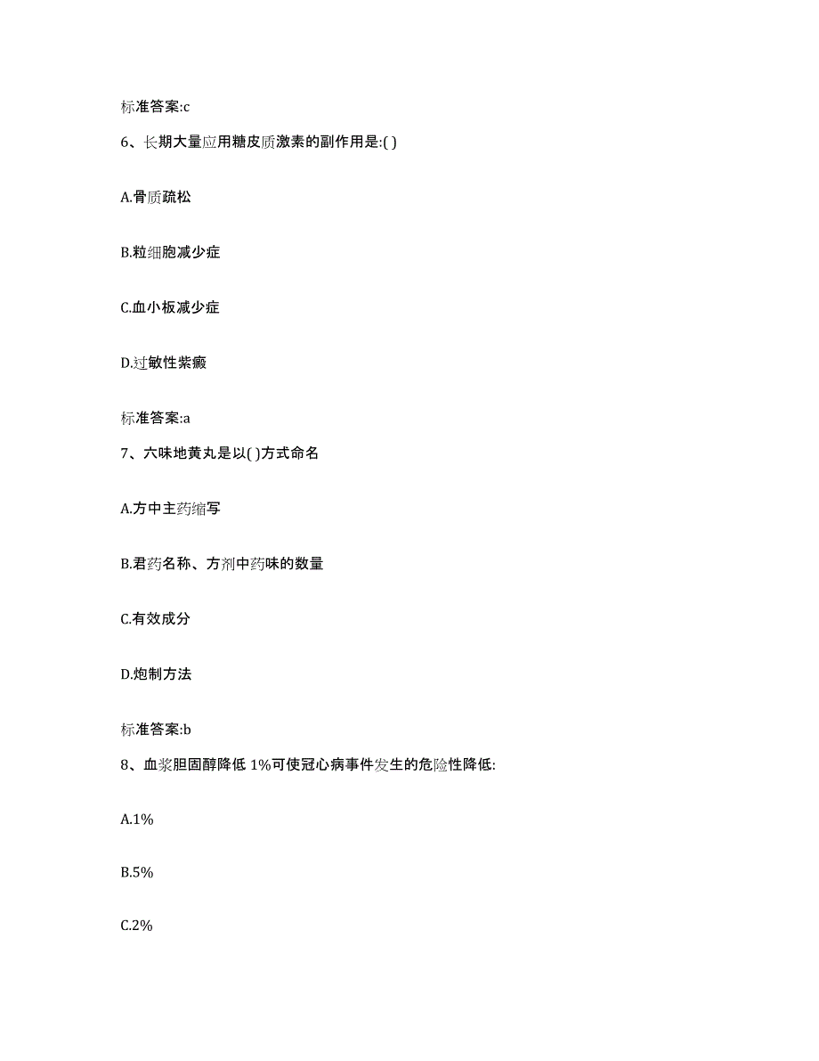 2022年度山西省吕梁市文水县执业药师继续教育考试综合练习试卷B卷附答案_第3页