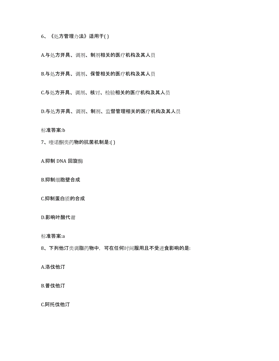 2022-2023年度河北省邢台市巨鹿县执业药师继续教育考试能力提升试卷B卷附答案_第3页