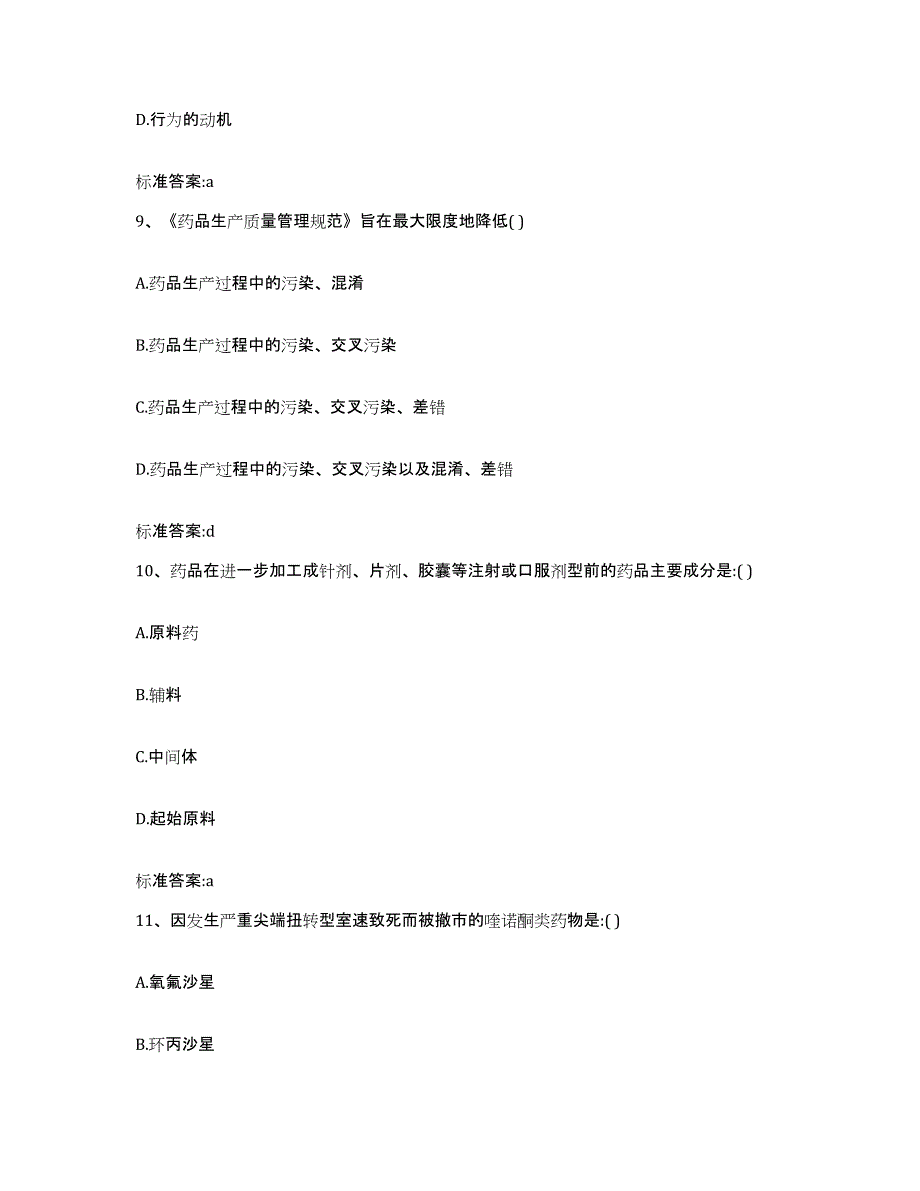 2022年度山东省德州市乐陵市执业药师继续教育考试强化训练试卷A卷附答案_第4页