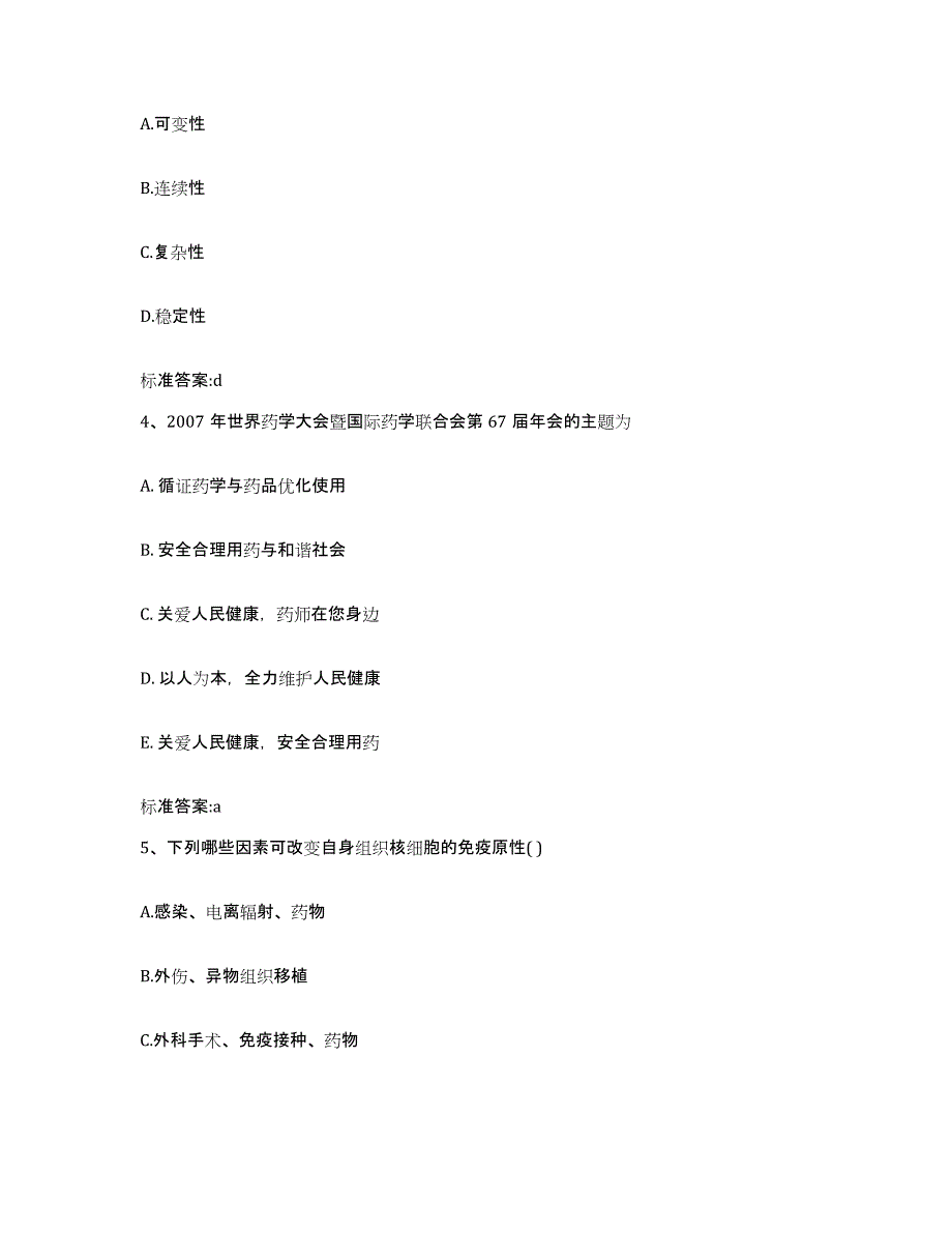 2022-2023年度江苏省苏州市金阊区执业药师继续教育考试能力提升试卷A卷附答案_第2页