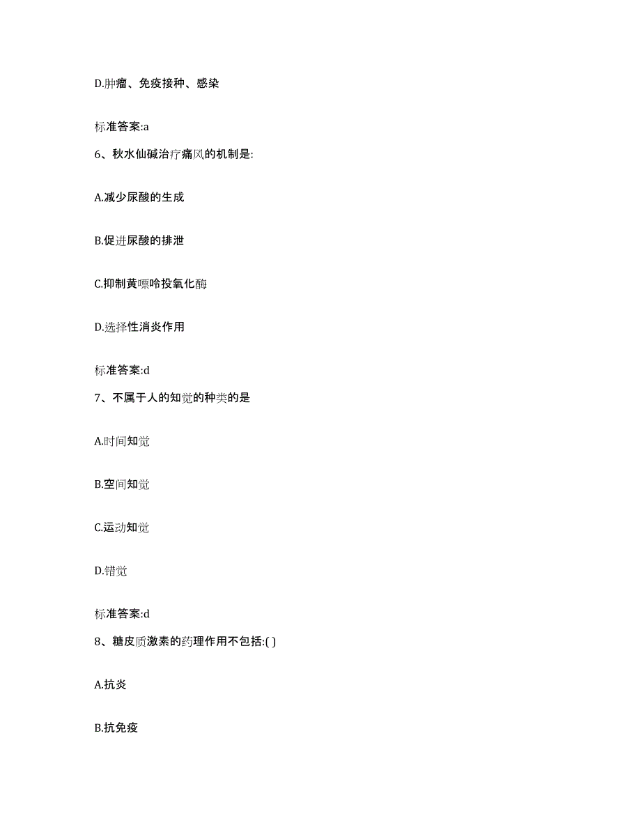 2022-2023年度江苏省苏州市金阊区执业药师继续教育考试能力提升试卷A卷附答案_第3页