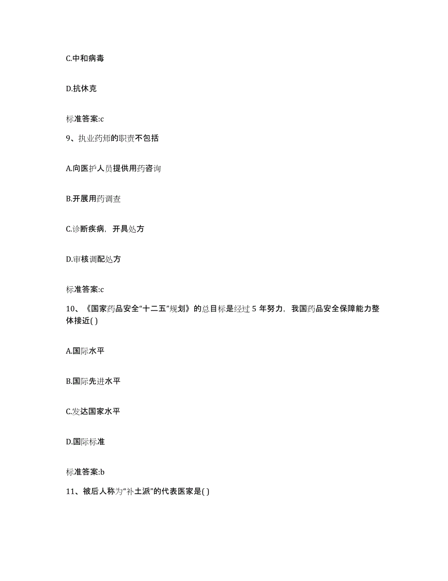 2022-2023年度江苏省苏州市金阊区执业药师继续教育考试能力提升试卷A卷附答案_第4页