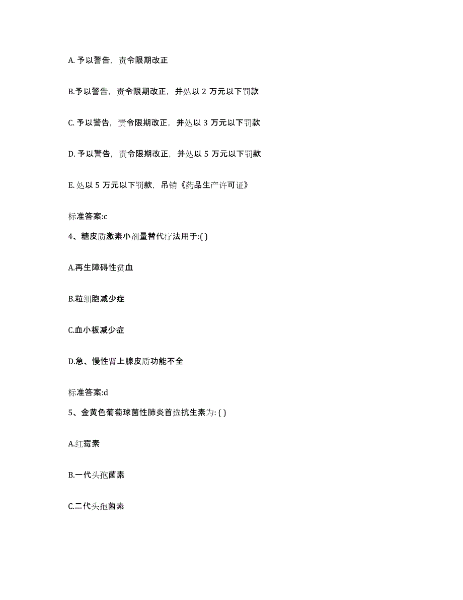 2022年度山西省阳泉市执业药师继续教育考试提升训练试卷A卷附答案_第2页