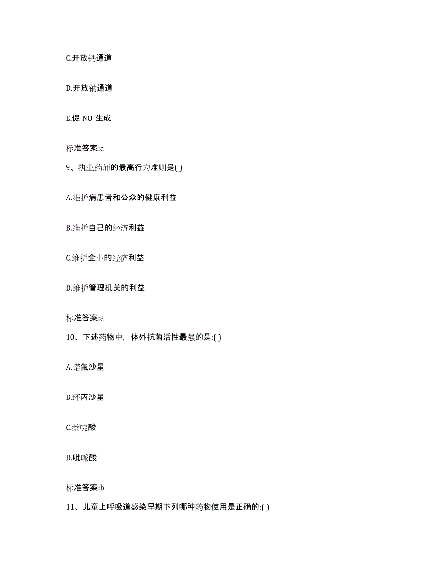 2022-2023年度湖南省湘西土家族苗族自治州古丈县执业药师继续教育考试每日一练试卷A卷含答案_第4页