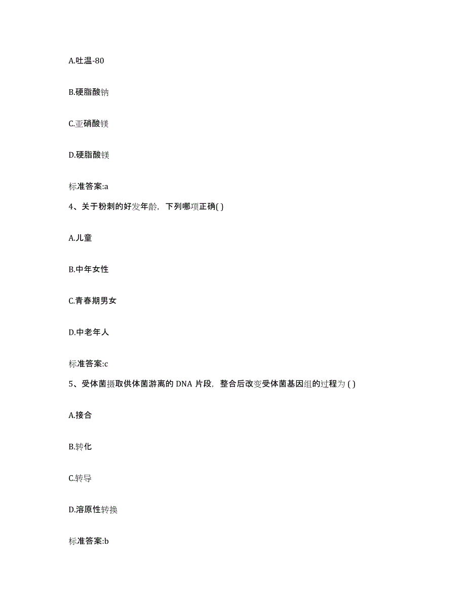 2022-2023年度甘肃省张掖市高台县执业药师继续教育考试题库附答案（基础题）_第2页