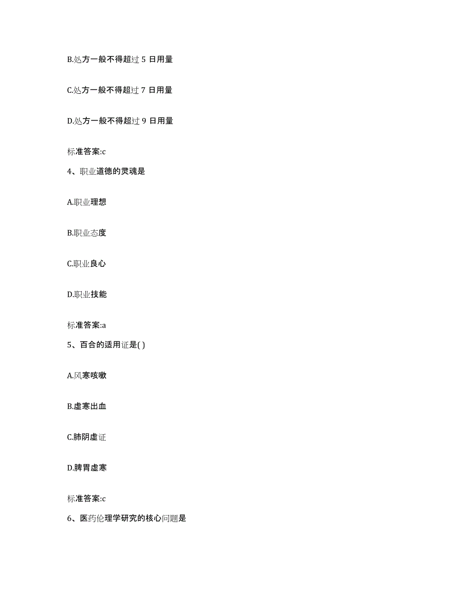 2022年度广东省江门市新会区执业药师继续教育考试通关提分题库及完整答案_第2页