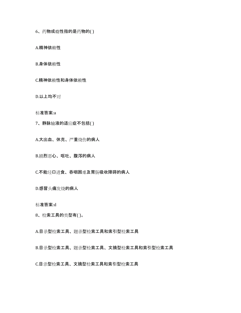 2022-2023年度河北省唐山市路南区执业药师继续教育考试考前自测题及答案_第3页