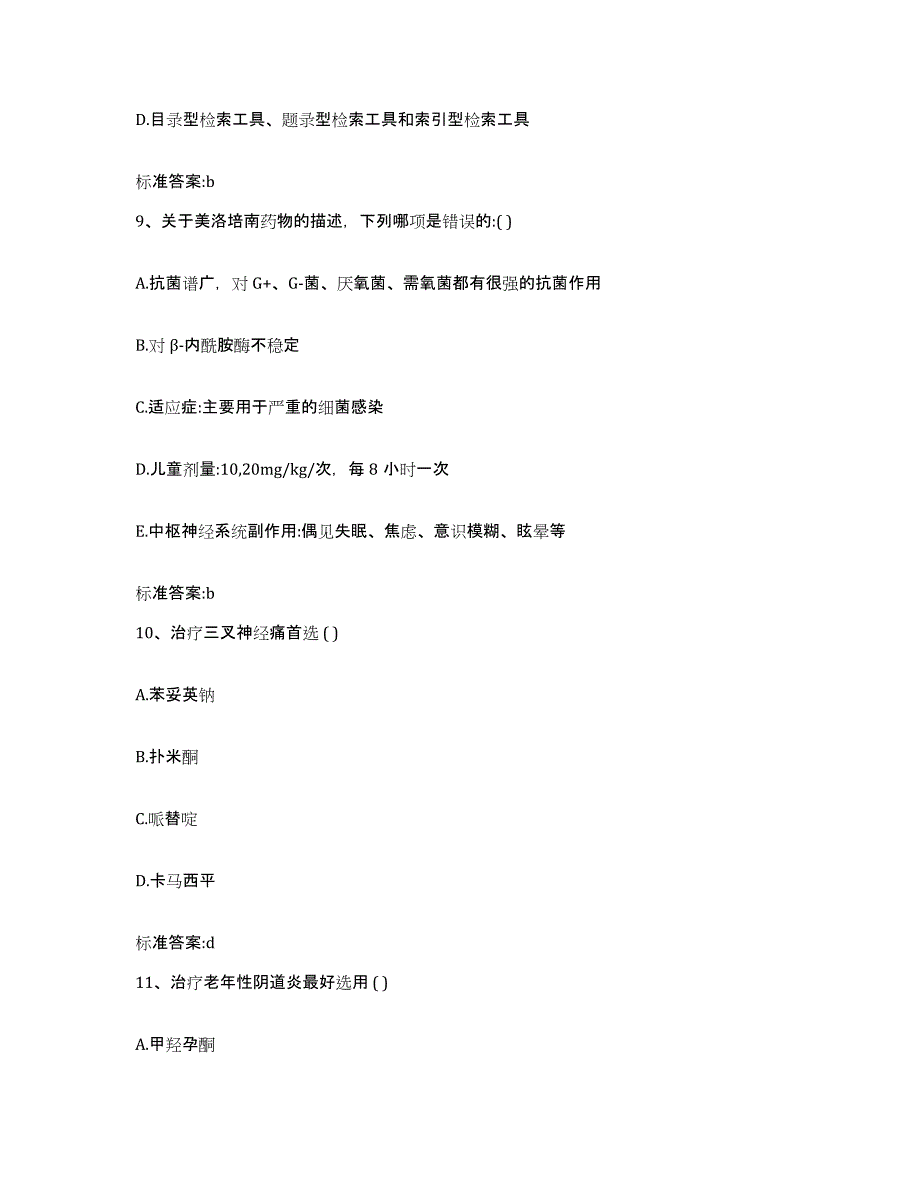 2022-2023年度河北省唐山市路南区执业药师继续教育考试考前自测题及答案_第4页