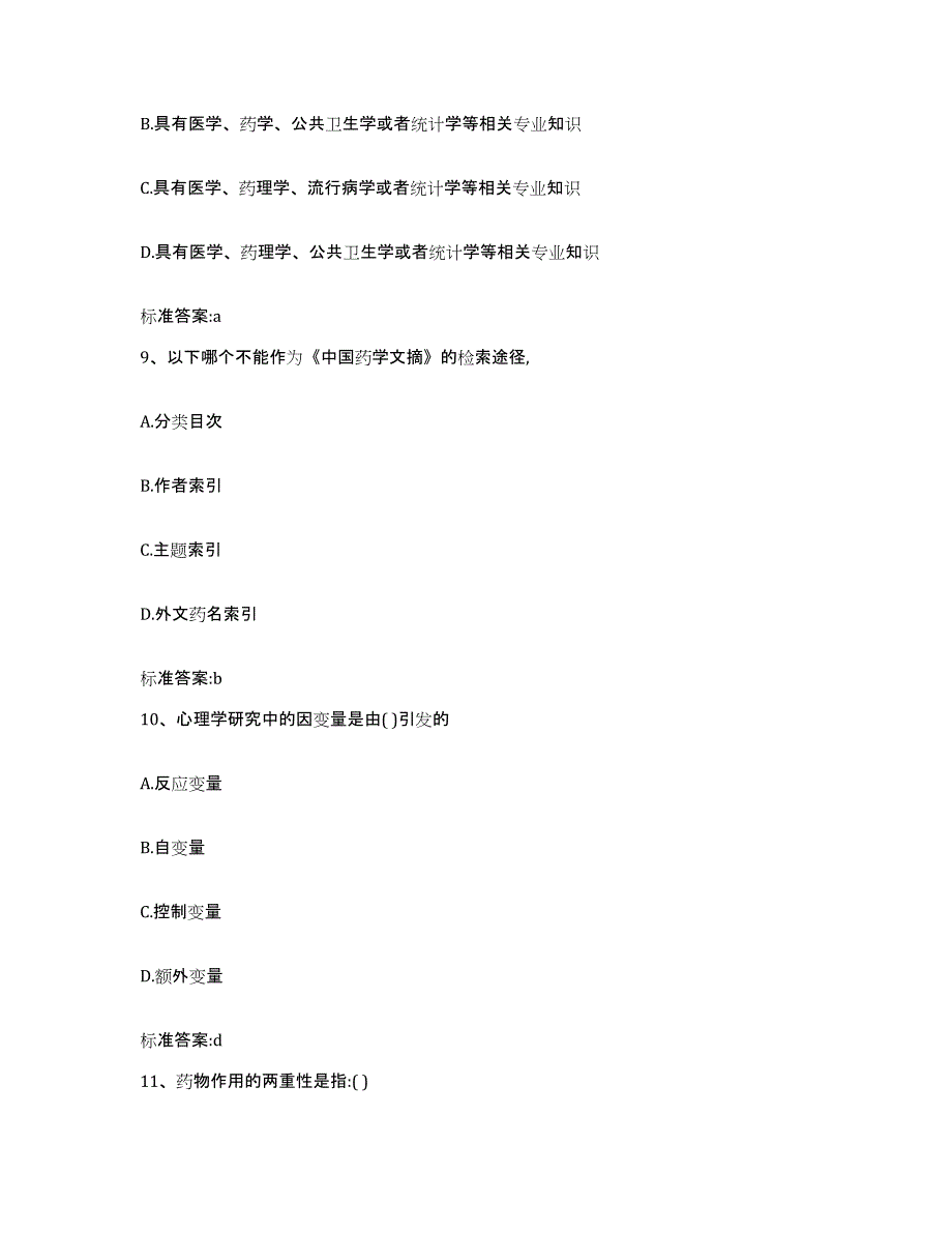 2022-2023年度浙江省杭州市桐庐县执业药师继续教育考试题库检测试卷B卷附答案_第4页