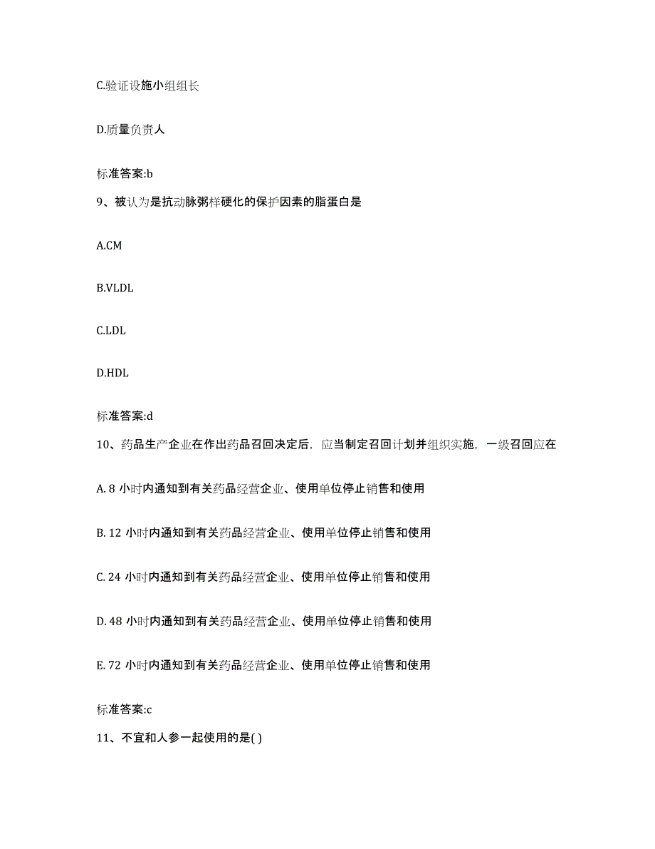 2022-2023年度河北省石家庄市正定县执业药师继续教育考试强化训练试卷B卷附答案_第4页