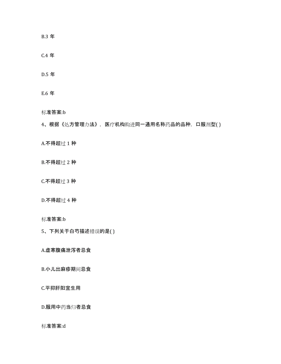 2022年度四川省执业药师继续教育考试题库综合试卷B卷附答案_第2页