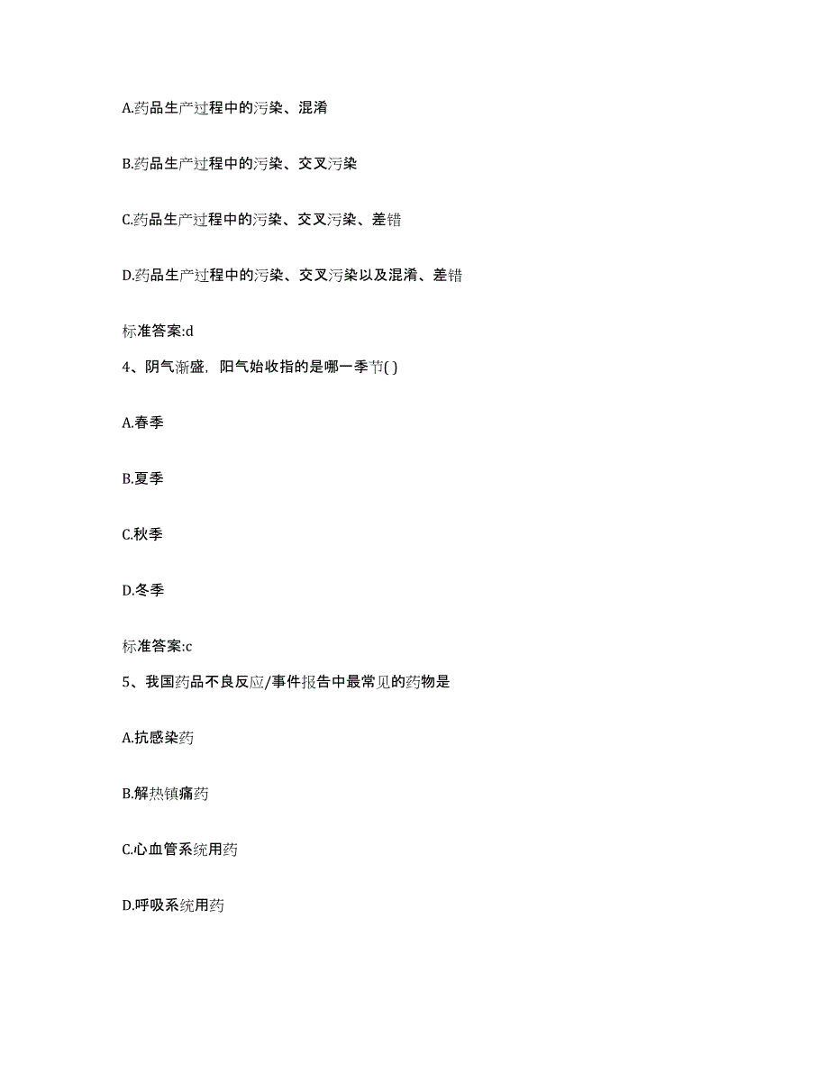 2022-2023年度湖北省咸宁市崇阳县执业药师继续教育考试模拟题库及答案_第2页