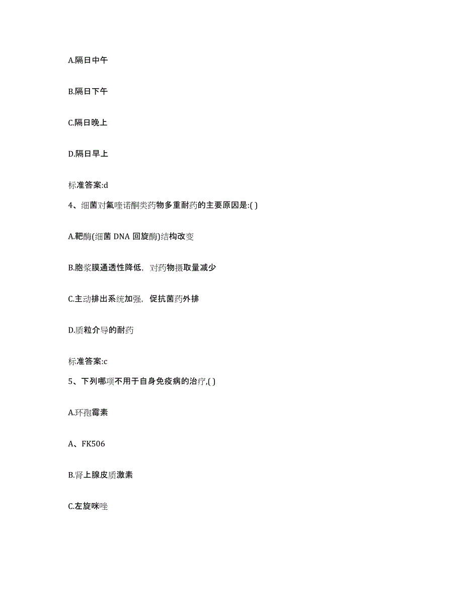 2022-2023年度安徽省滁州市南谯区执业药师继续教育考试模拟预测参考题库及答案_第2页