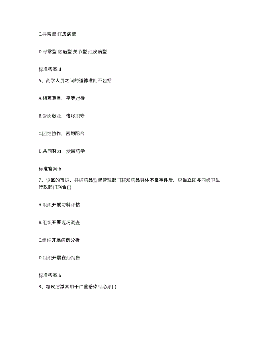 2022年度天津市静海县执业药师继续教育考试题库附答案（典型题）_第3页