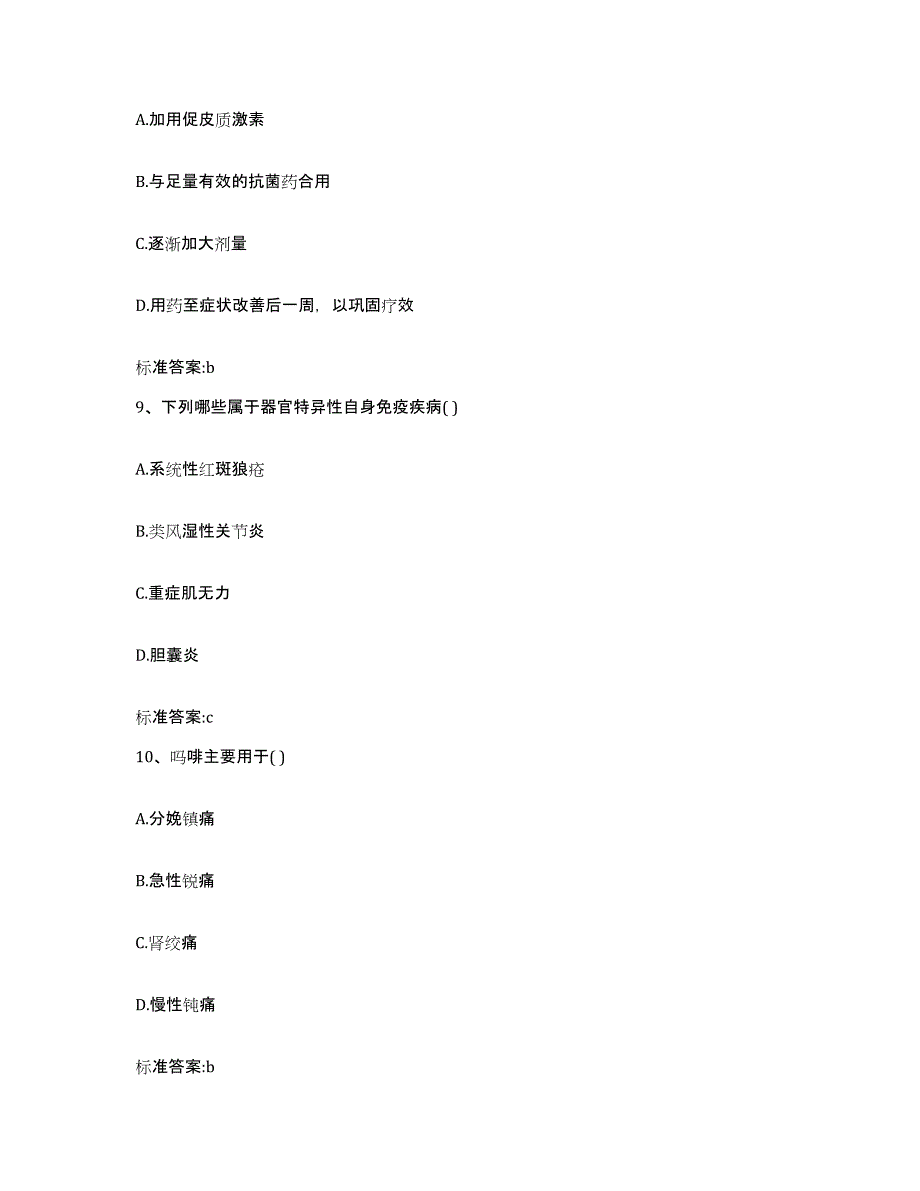 2022年度天津市静海县执业药师继续教育考试题库附答案（典型题）_第4页