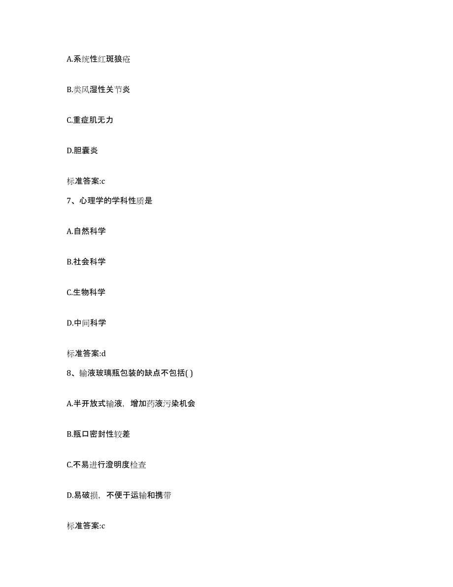 2022-2023年度甘肃省金昌市执业药师继续教育考试通关考试题库带答案解析_第3页