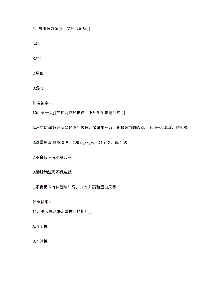 2022-2023年度山西省执业药师继续教育考试自我提分评估(附答案)_第4页