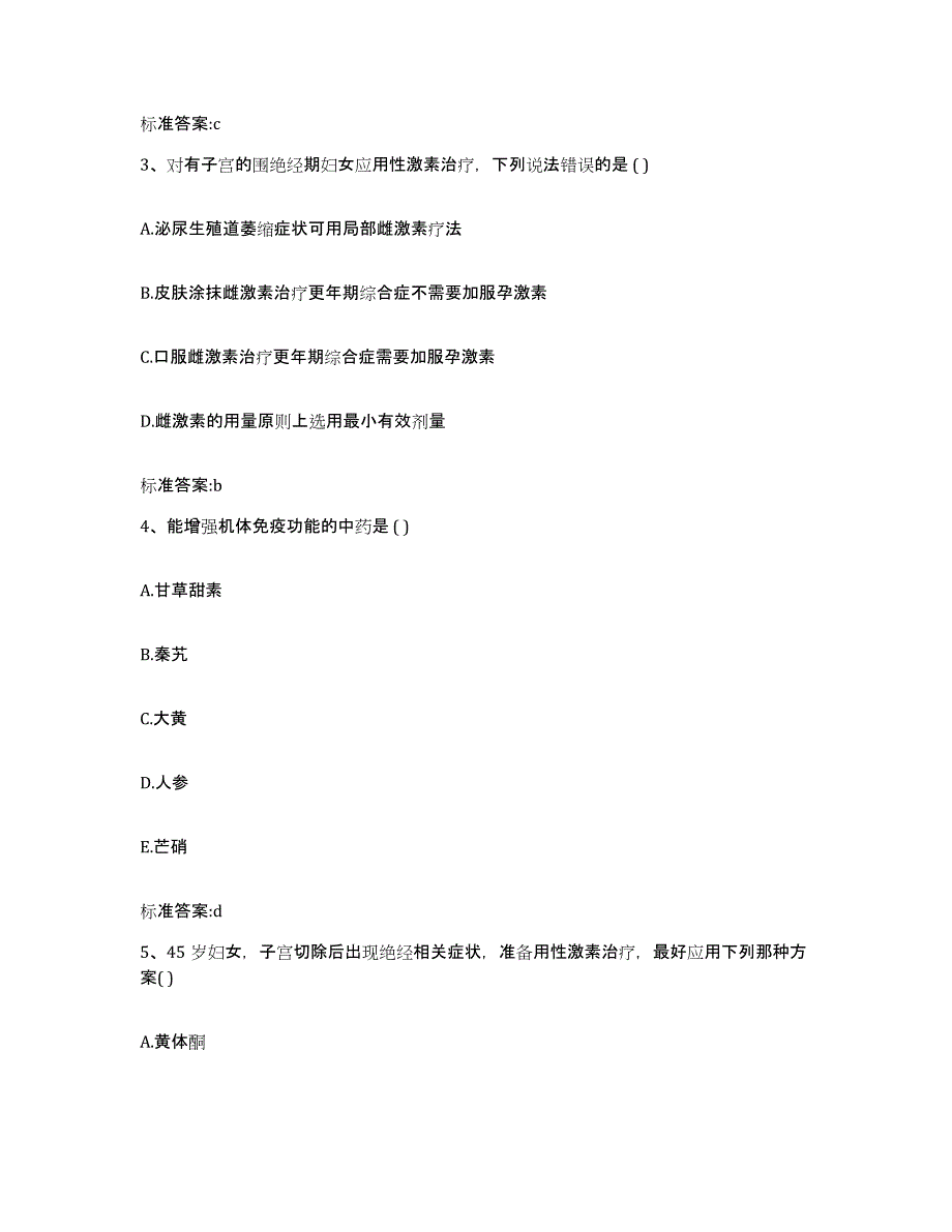 2022-2023年度江西省赣州市定南县执业药师继续教育考试综合检测试卷B卷含答案_第2页