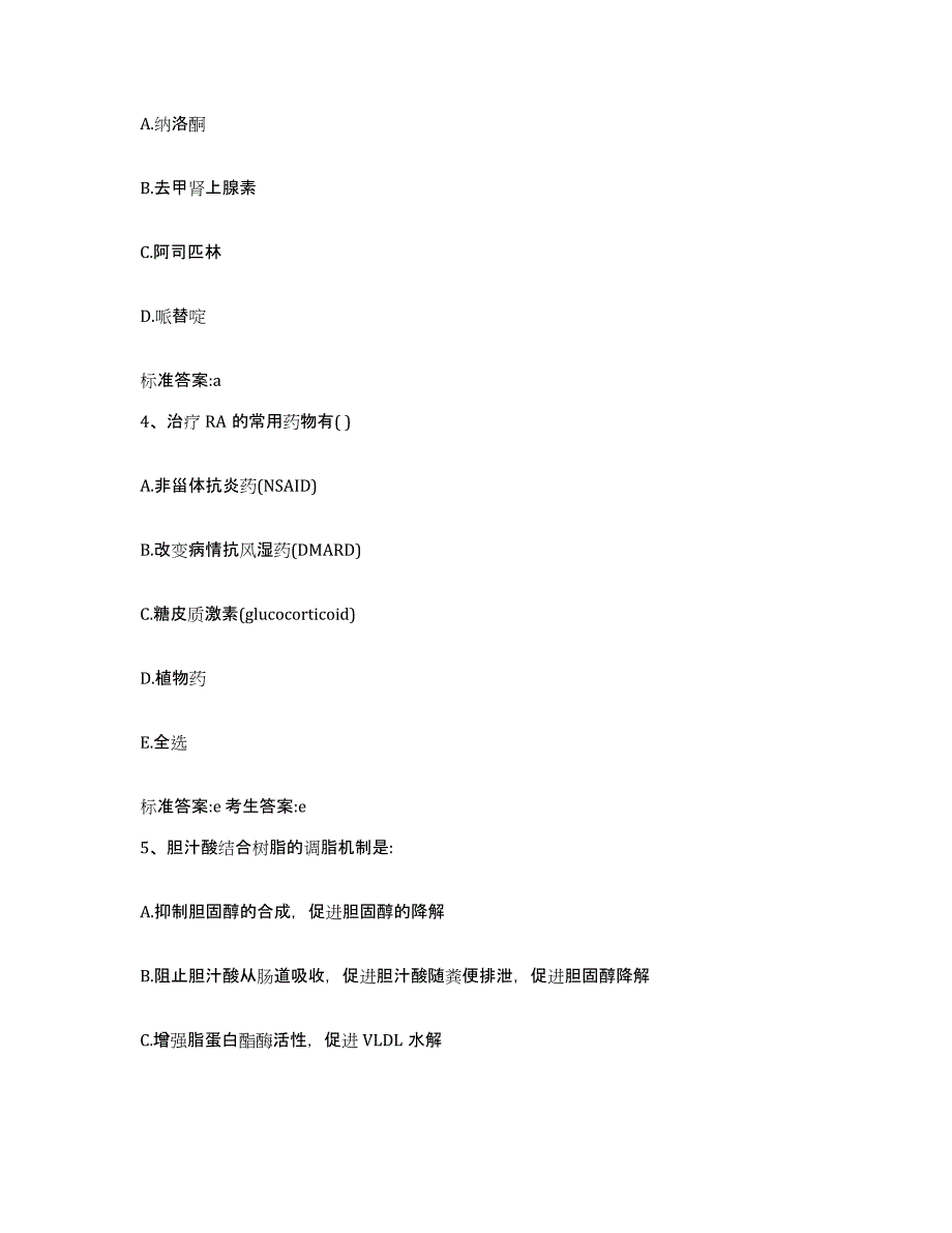 2022-2023年度湖北省咸宁市执业药师继续教育考试模拟考核试卷含答案_第2页