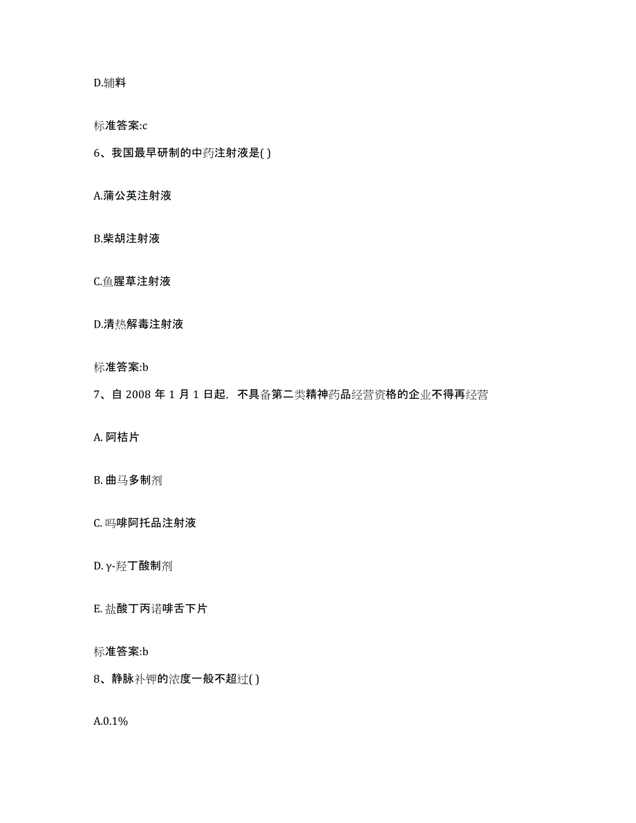 2022-2023年度广东省河源市执业药师继续教育考试全真模拟考试试卷A卷含答案_第3页