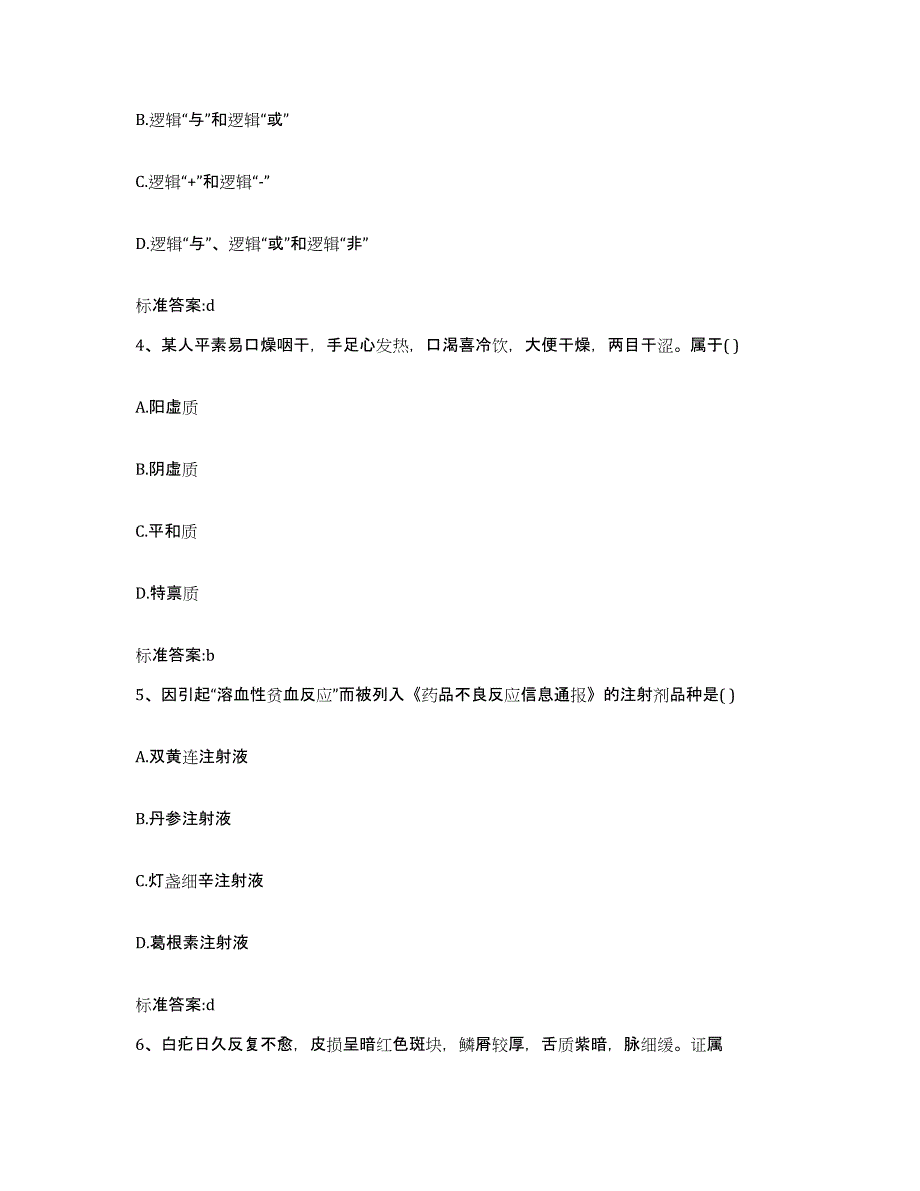 2022-2023年度河南省焦作市沁阳市执业药师继续教育考试考前冲刺模拟试卷A卷含答案_第2页