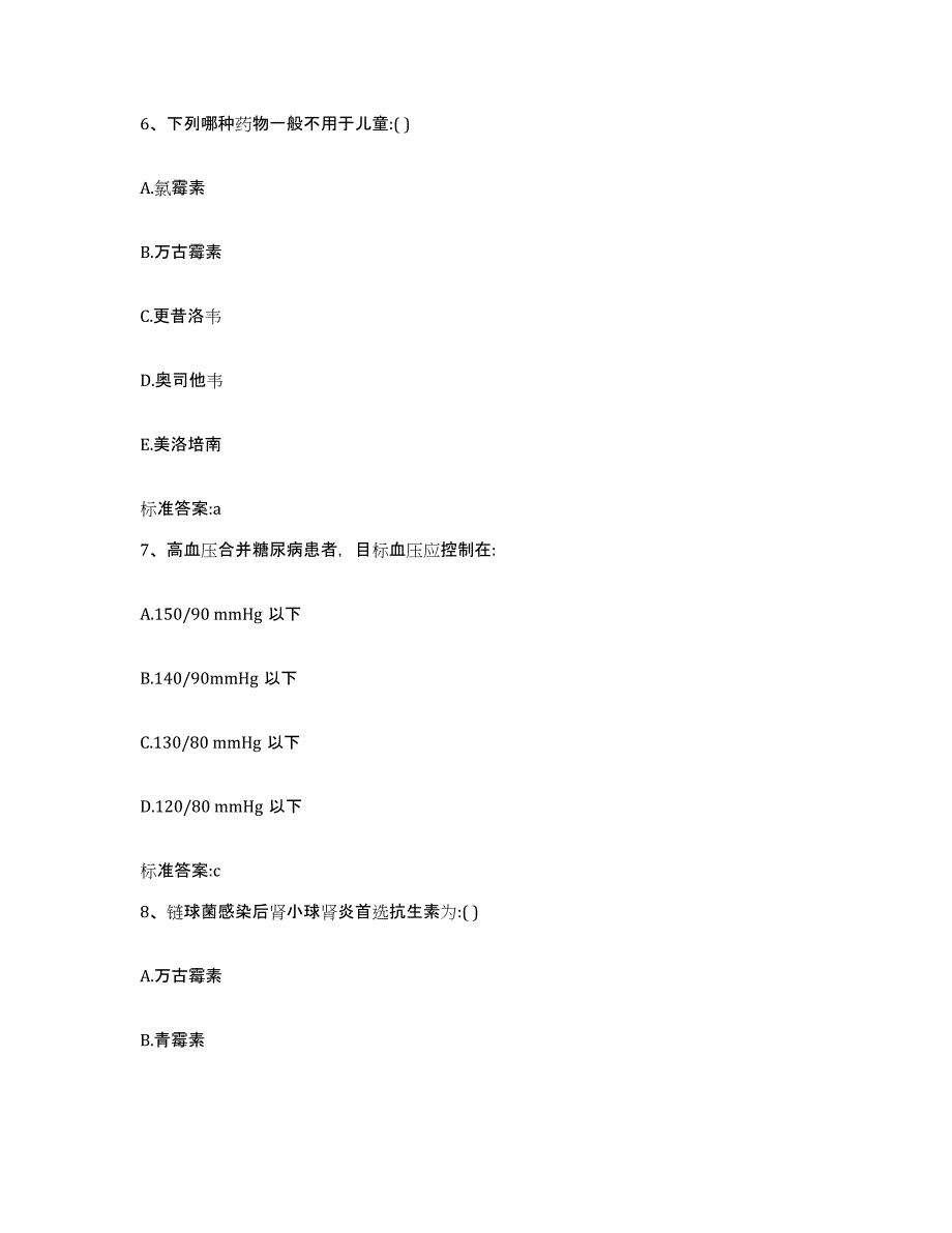 2022-2023年度湖南省娄底市冷水江市执业药师继续教育考试练习题及答案_第3页