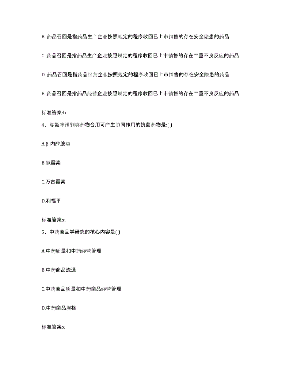 2022年度宁夏回族自治区石嘴山市大武口区执业药师继续教育考试能力测试试卷B卷附答案_第2页