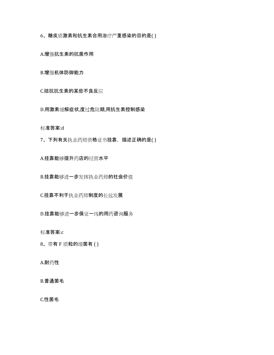 2022年度宁夏回族自治区石嘴山市大武口区执业药师继续教育考试能力测试试卷B卷附答案_第3页