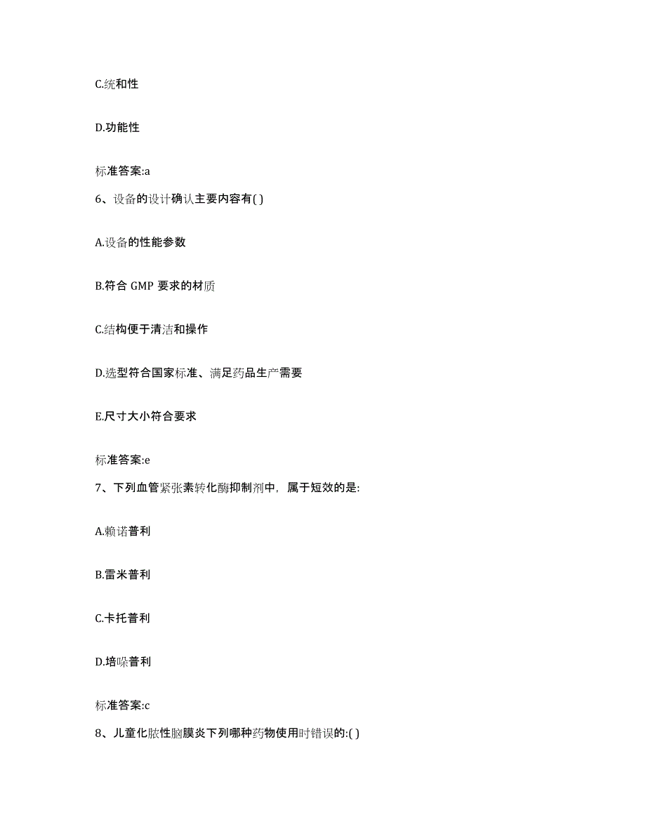 2022年度安徽省宣城市旌德县执业药师继续教育考试押题练习试卷B卷附答案_第3页