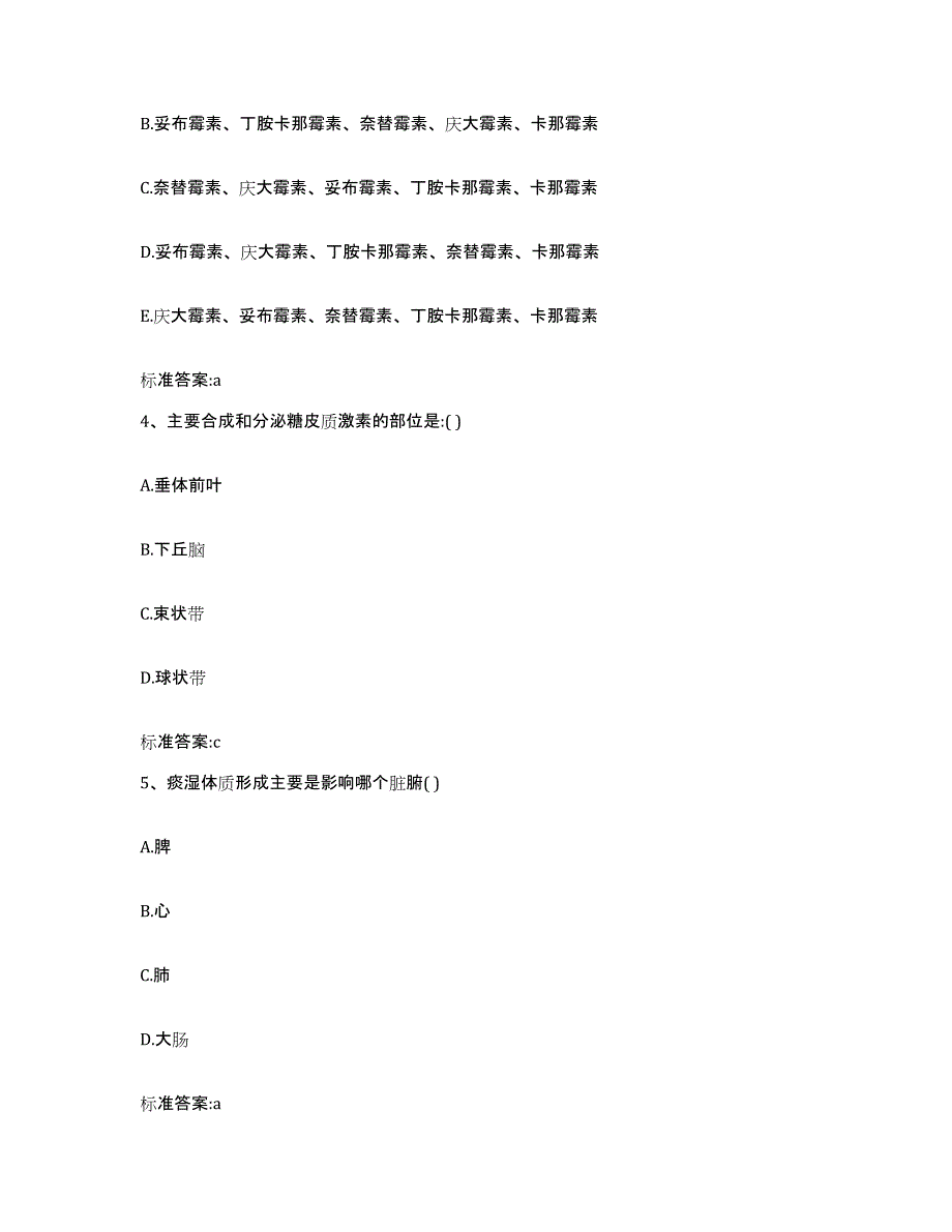 2022-2023年度河北省保定市高阳县执业药师继续教育考试测试卷(含答案)_第2页